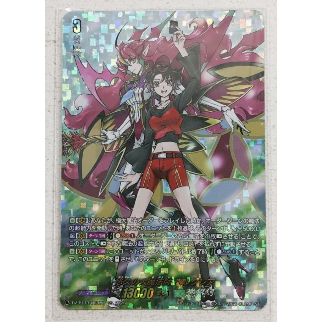 VG Vanguard DZ การ์ดแยกใบ DZ-BT13/DSR01 DSR