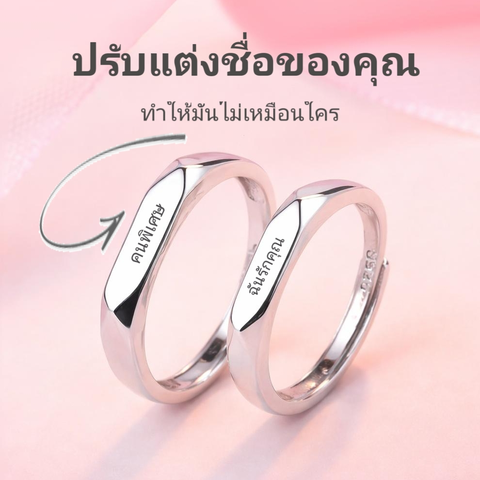 แหวนคู่สลักชื่อได้ สั่งทำพิเศษ ใส่ชื่อ วันที่ ข้อความได้ ดีไซน์เรียบหรู ของขวัญคู่รัก ความหมายดี ใส่ได้ทุกวัน