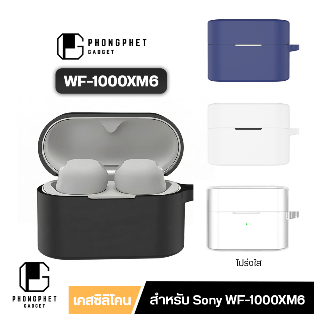 Guardio เคส Sony WF-1000XM6 เคสซิลิโคนสีพื้น เคสโปร่งใส หนา 2 มม. นิ่มเรียบง่าย ป้องกันรอยขีดข่วน