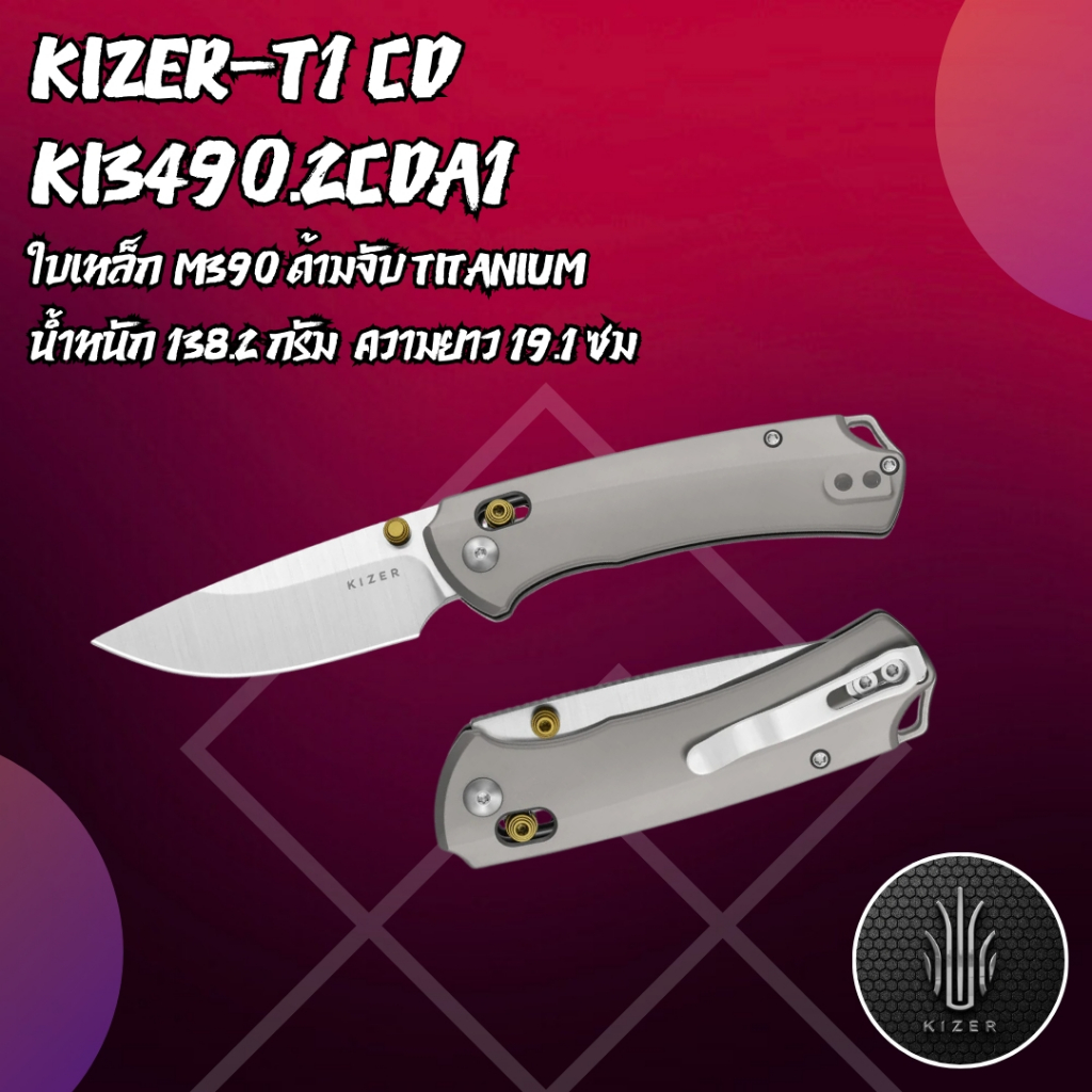 มีดพับ  แบรนด์ KIZER l T1 CD l M390 l Titanium l Ki3490.2CDA1 l ร้านมีดแท้ Tamashi