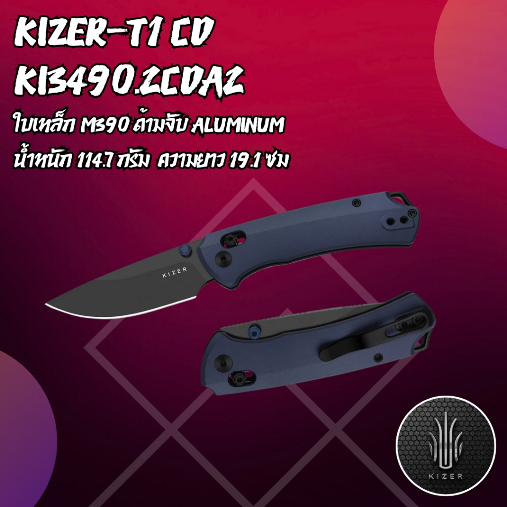 มีดพับ แบรนด์ KIZER l T1 CD l M390 l Aluminum l Ki3490.2CDA2 l ร้านมีดแท้ Tamashi BKK