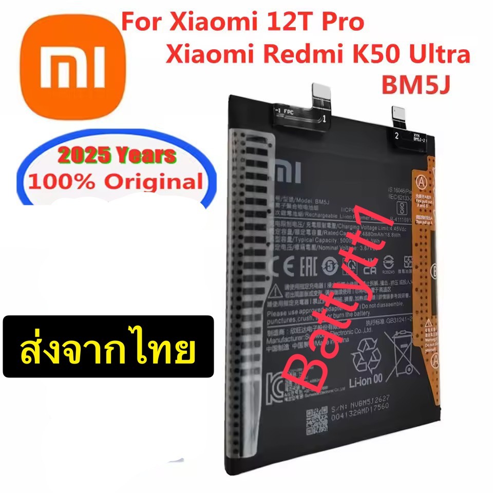 แบตเตอรี่ Xiaomi Mi 12T Pro / Redmi K50 BM5J 5000mAh ส่งจากไทย