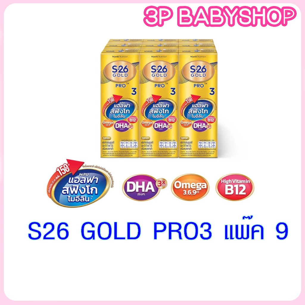 S26 Gold Pro UHT ขนาด 180 ml.แพ็ค 9 กล่อง