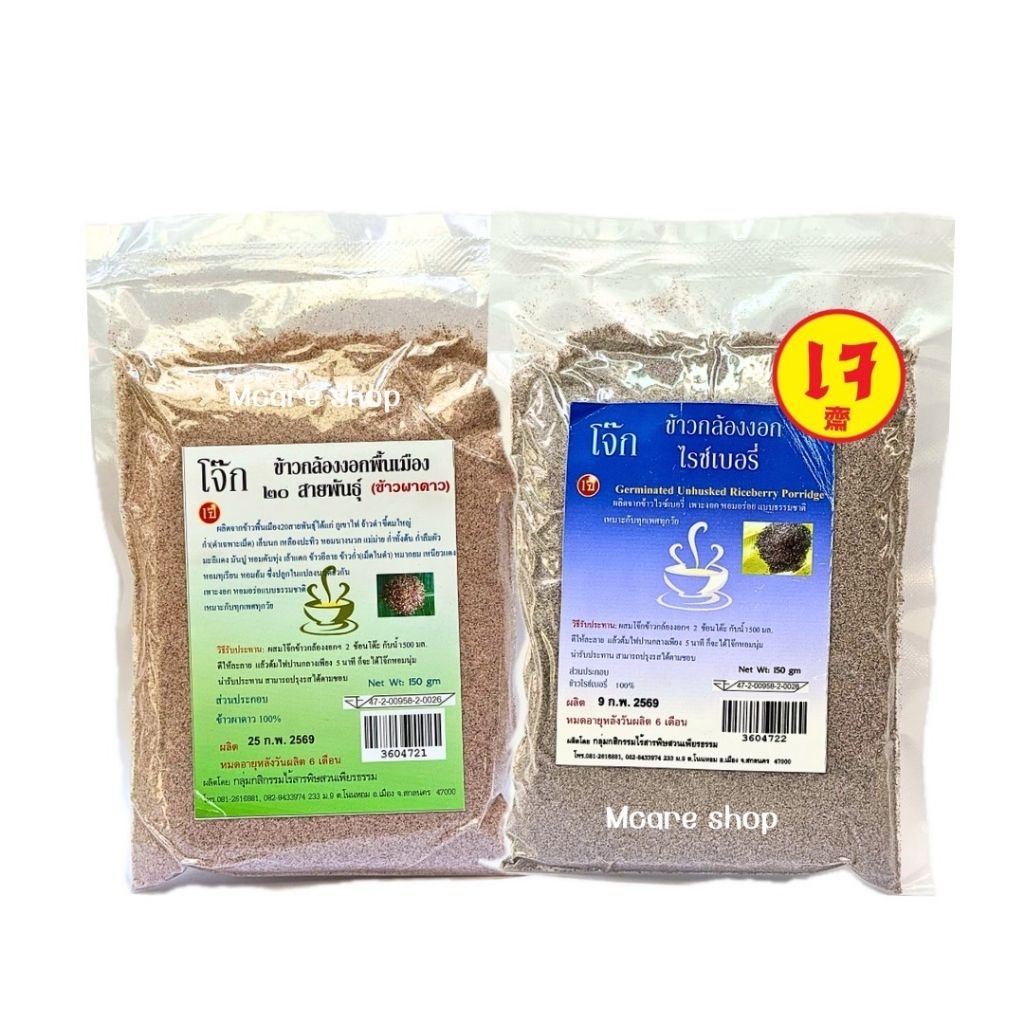 โจ๊กข้าวกล้องงอก ไรซ์เบอรี่ 100% บดละเอียด ไร้สารพิษ รสธรรมชาติ ขนาด150กรัม