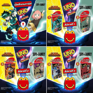 การ์ดเกมส์ แมคโดนัลด์ UNO X ANIME MY HERO ACADAMIA SPY X FAM…