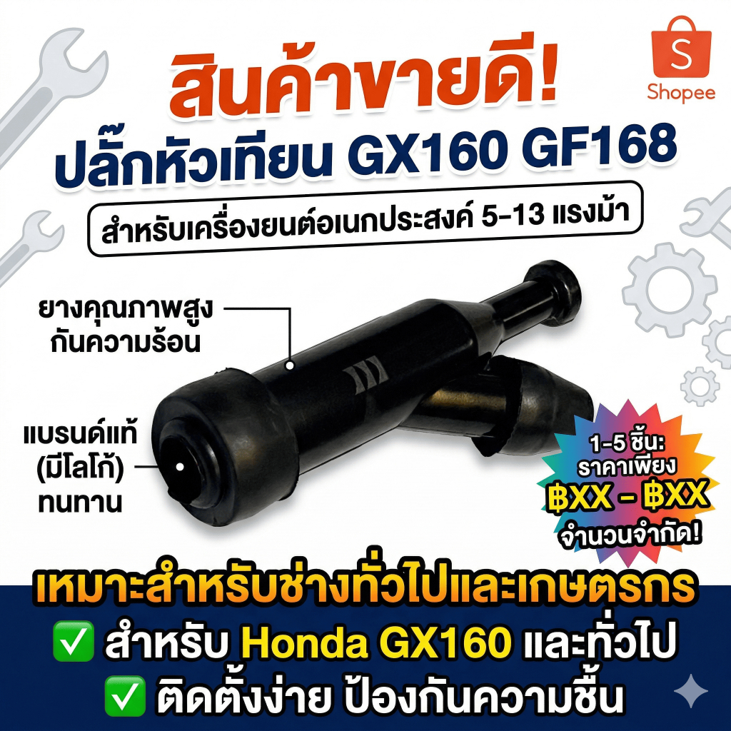 ปลั๊กหัวเทียนGX160 GF168 (ครื่องยนต์ทั่วไป 5-13แรง) ฝาครอบหัวเทียนสำหรับ Honda GX160 1-5 ชิ้น