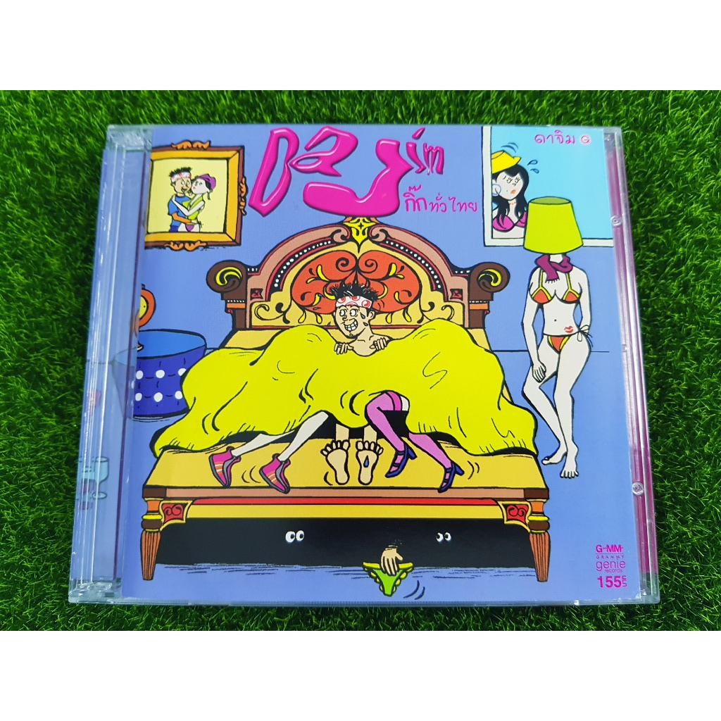 CD แผ่นเพลง Dajim ดาจิม อัลบั้ม กิ๊กทั่วไทย