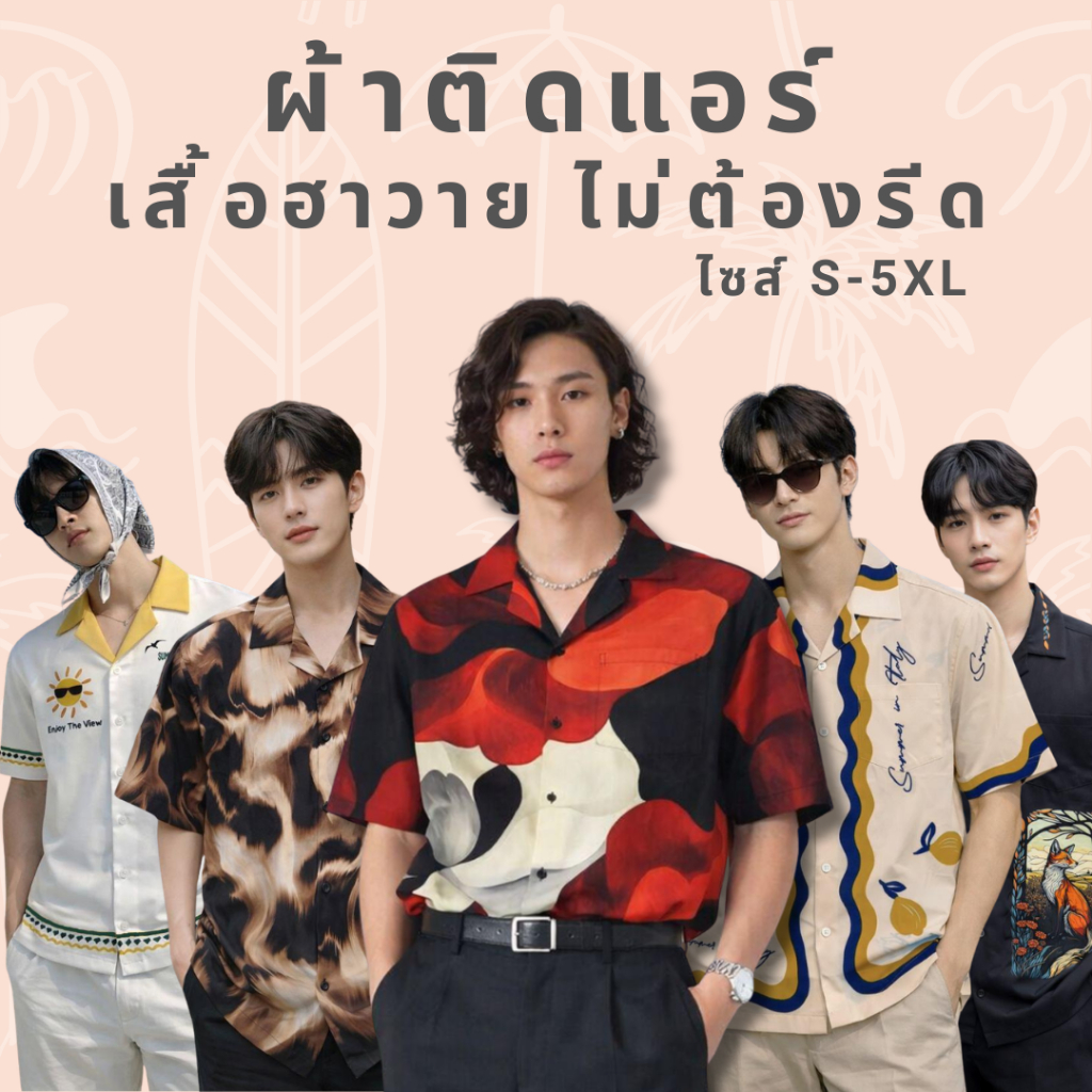 (ไซส์ S-5XL) 11.WOLF เสื้อเชิ้ตฮาวาย ผ้าติดแอร์พรีเมียม ไม่ต้องรีด เสื้อฮาวาย ต่อลาย เสื้อเชิ้ตแขนสั้น Hawaii shirt