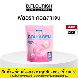 (ของแท้+พร้อมส่ง) ดีพราวด์ - ดีพราวด์-ฟลอร่า,คอลลาเจน,1 ถุง …