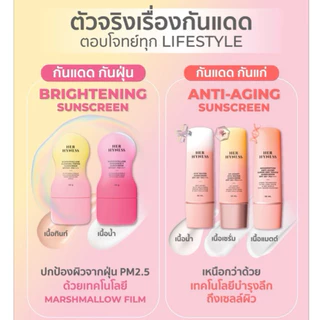 แท้💯 her hyness Hya Water Sunscreen SPF50 เฮอ ไฮเนส ไฮยา วอเตอร์ ซันสกรีน 30มล 50ml uv adapt tinted