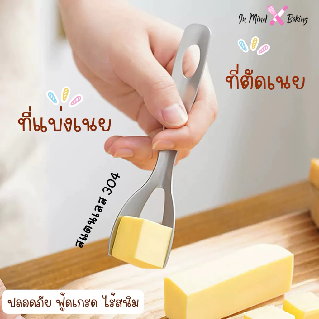 ที่แบ่งเนย ที่ตัดเนย ด้ามตัดเนย ที่ตัดชีส สแตนเลสอย่างดี 304