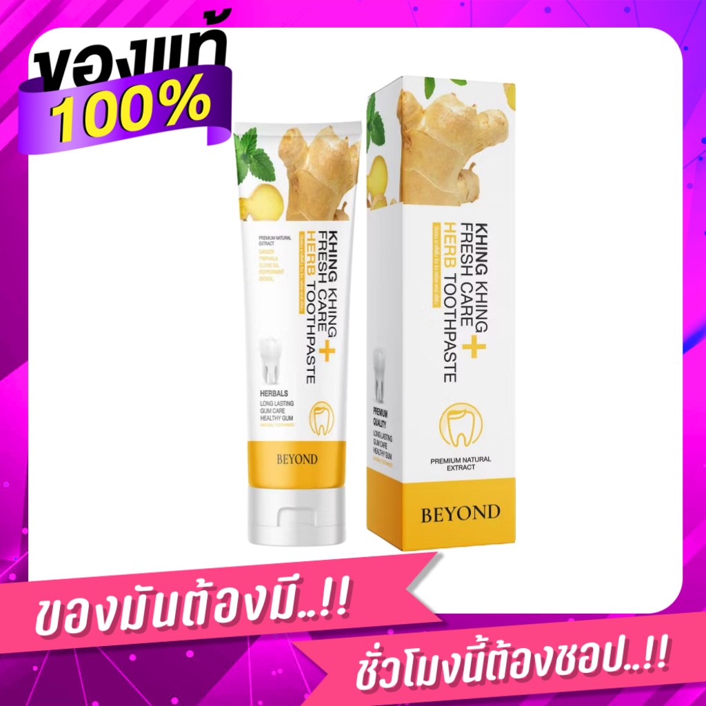 KHING KHING Whitening Toothpastte ยาสีฟัน ขิงขิง ไวท์เทนนิ่ง 50กรัม