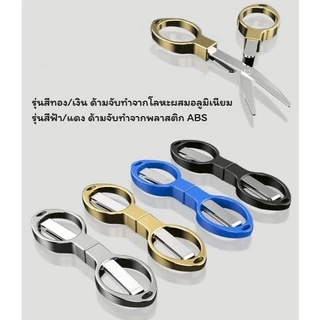 กรรไกรตกปลาแบบพับได้ กรรไกรพับสแตนเลส กรรไกรตัดสายเบ็ดแบบพกพา กรรไกรตกปลาพกพา สินค้าจัดส่งจากไทย