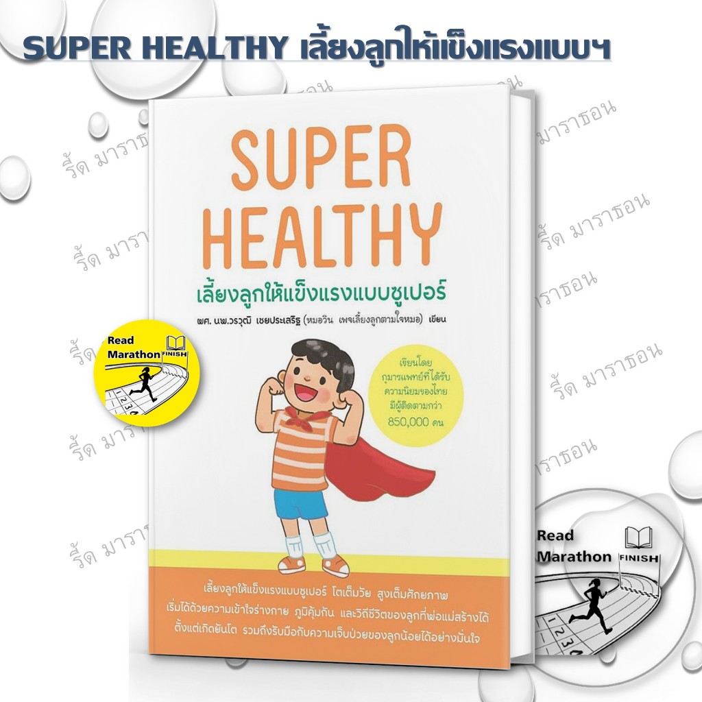 หนังสือ เลี้ยงลูกให้กินง่าย,เลี้ยงลูกให้แข็งแรง,เคล็ด(ไม่ลับ)สำหรับพ่อแม่,วิถีการเลี้ยงลูกด้วยนมแม่