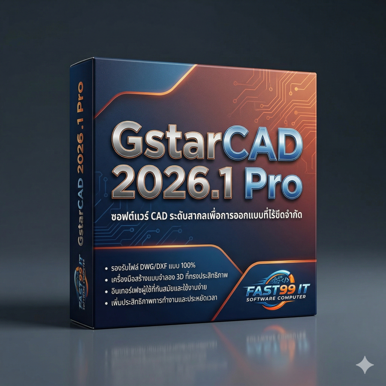 GstarCAD 2026.1 Professional ซอฟต์แวร์เขียนแบบ 2D/3D (Boxed Version)(รองรับWindows)