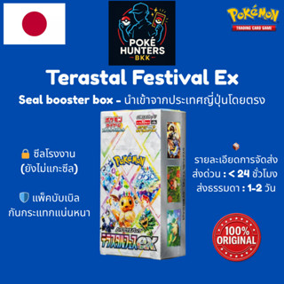 โปเกมอน Pokemon TCG Terastal Festival ex SV8a Booster Box Se…
