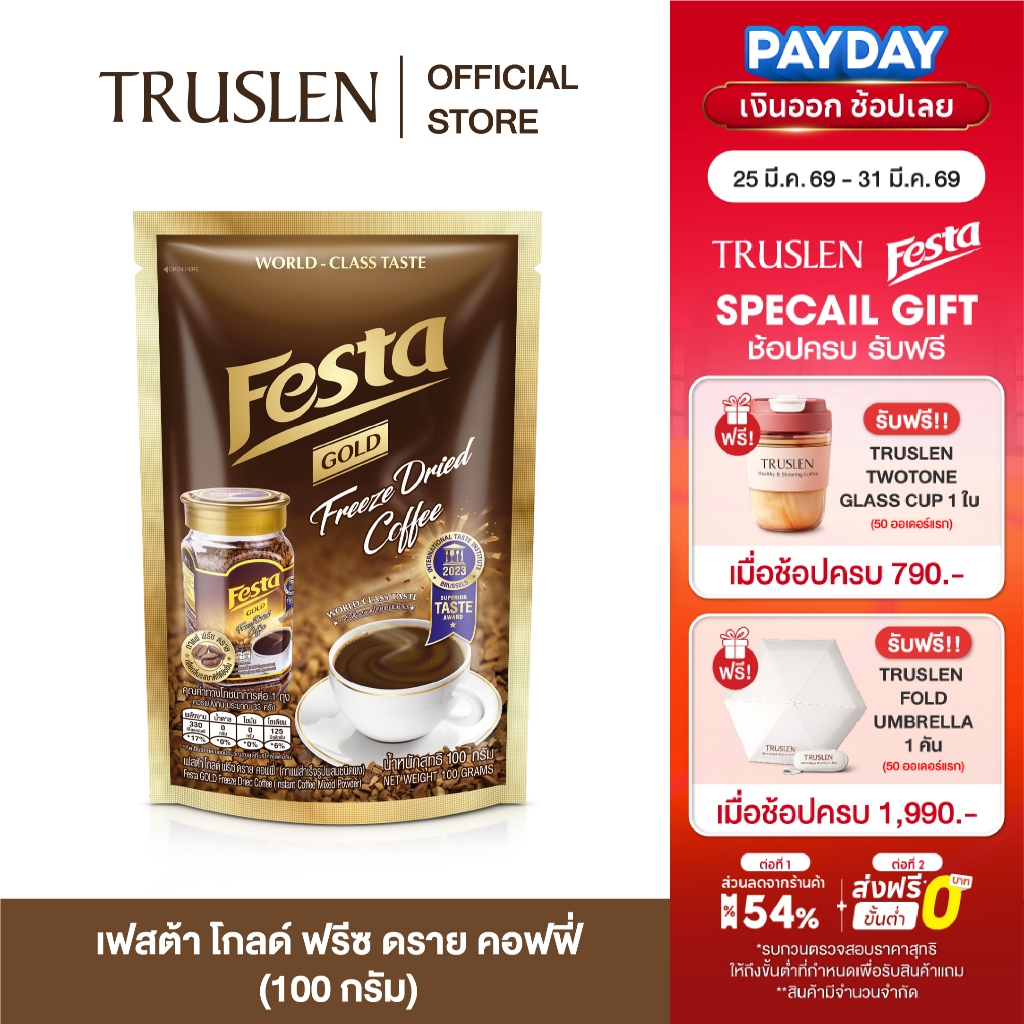 FESTA FREEZE DRIED COFFEE EXTRACT กาแฟเฟสต้า ฟรีซ ดราย (100 กรัม)