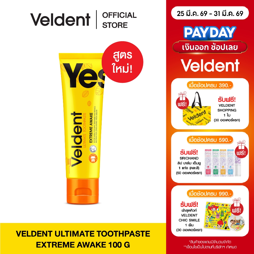 VELDENT ULTIMATE EXTREME AWAKE TOOTHPASTE 100 G พลัสฟลูออไรด์