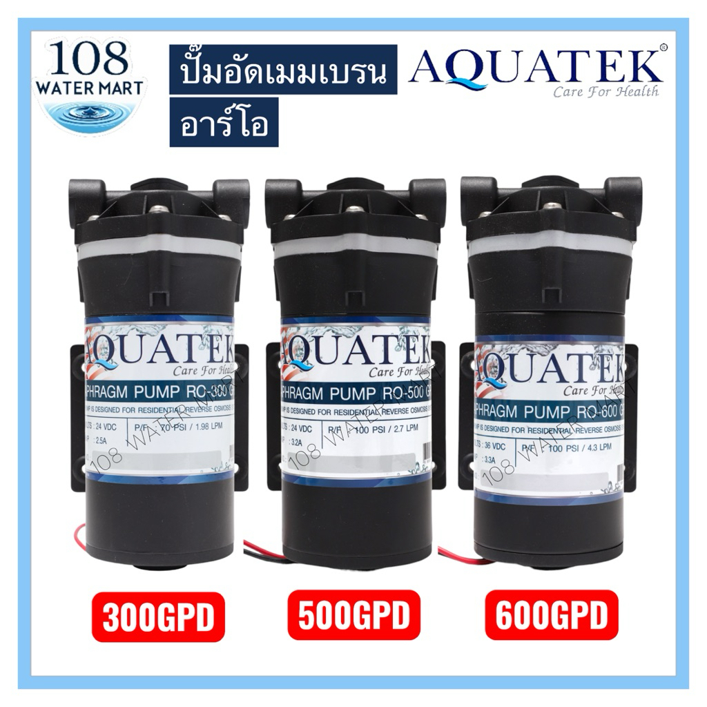 AQUATEK ปั๊มอาร์โอ ปั้มอัดแรงดัน 300 GPD 500 GPD 600 GPD ปั้มอัดแรงดัน ปั้ม RO ปั้มอัดเมมเบรน ปั๊ม R