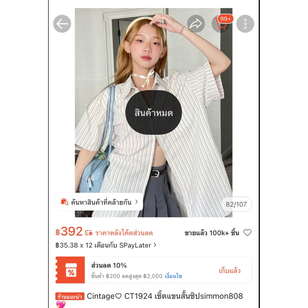 เสื้อมือสอง cintage 💕