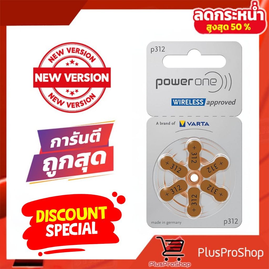 ถ่านเครื่องช่วยฟัง Powerone เบอร์ 312 (PR41) แท้100%