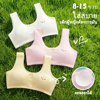 เสื้อชั้นในเด็ก ชุดชั้นในเด็กผู้หญิง 8-15 ขวบ เสื้อกล้ามเด็ก มีฟองน้ำ ถอดได้
