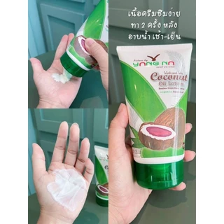 *ยางนา* โลชั่นน้ำมันมะพร้าวสกัดเย็น ขนาด 250 ml. น้ำเหลืองไม่ดี ผิวแพ้ง่าย ผดผื่นคัน รอยดำ ผิวแห้ง แพ้ยุง,มด ตุ่มคัน