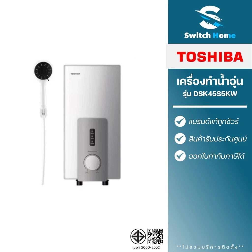 Toshiba เครื่องทำน้ำอุ่น รุ่น DSK45S5KW ขนาด 4,500 วัตต์ (ไม่รวมบริการติดตั้ง) (รับประกัน 2 ปี)