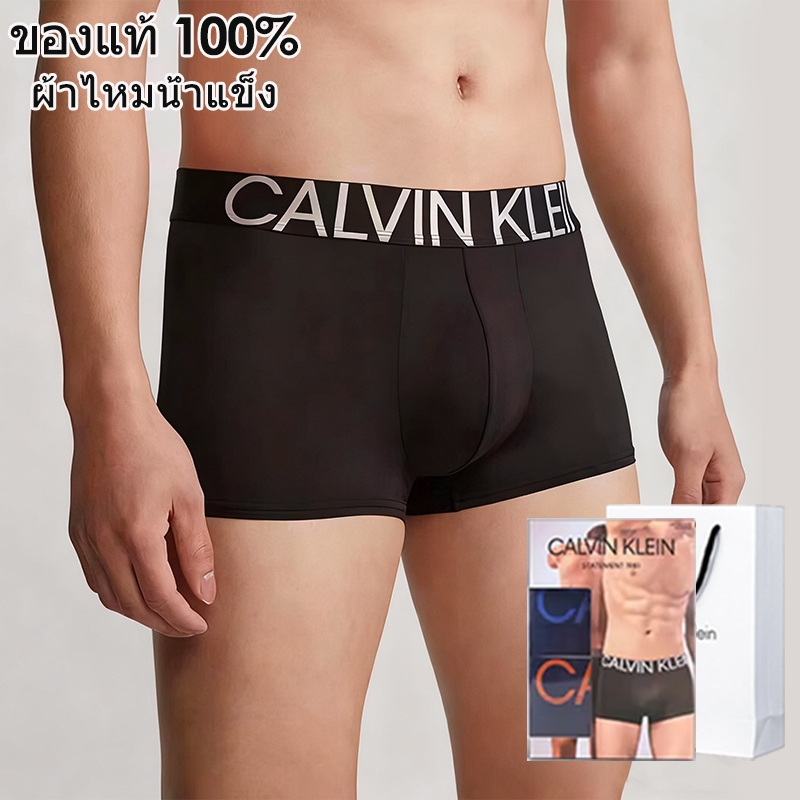 CK Underwear ชุดชั้นในชาย กางเกงในผ้าเย็น ผ้าไอซ์ซิลค์ Ice Silk Trunks กางเกงในชาย เนื้อผ้าเย็น นุ่ม ลื่น ระบายอากาศดี
