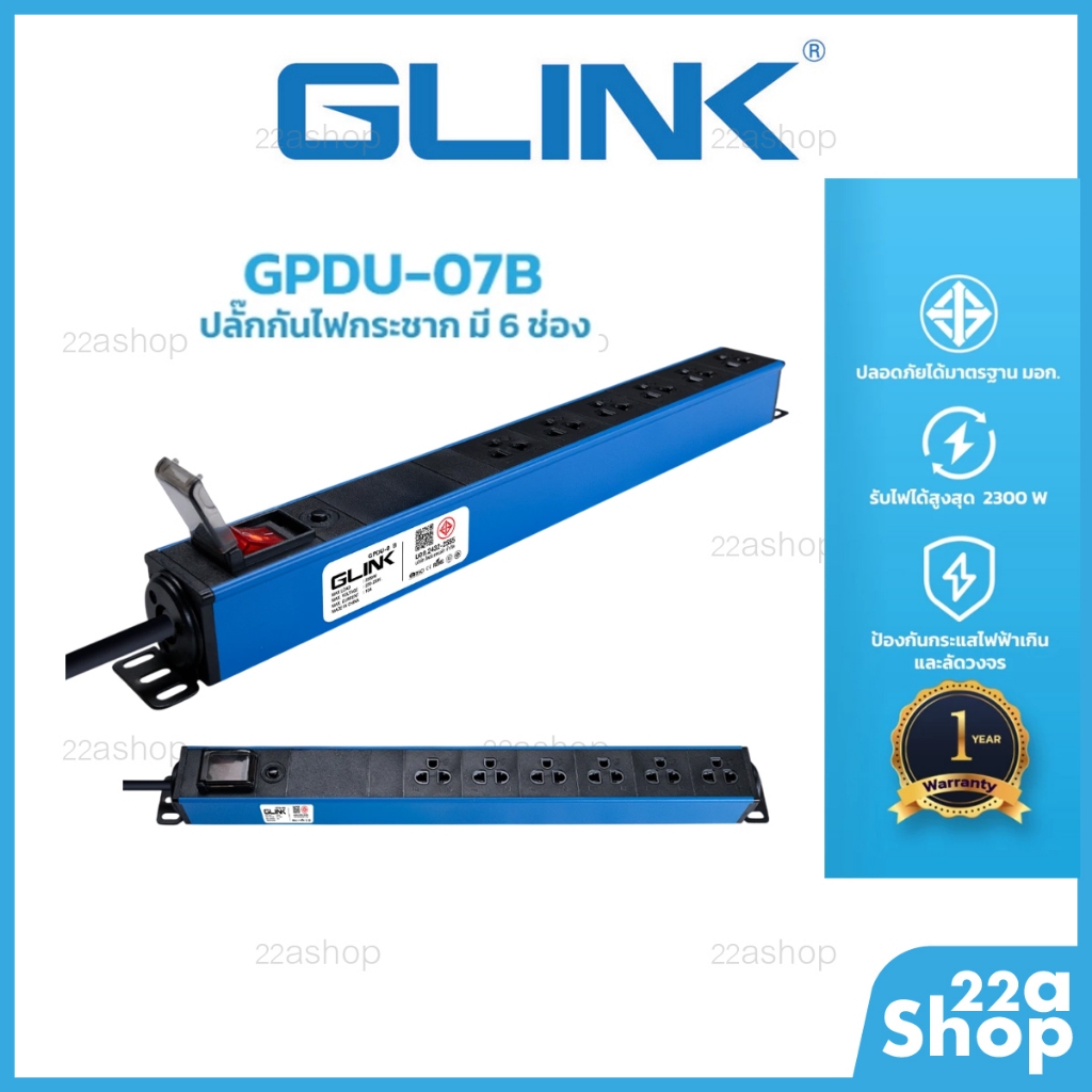 ปลั๊กไฟ GLINK รุ่น GPDU-07 ใช้สำหรับภายในตู้ Rack