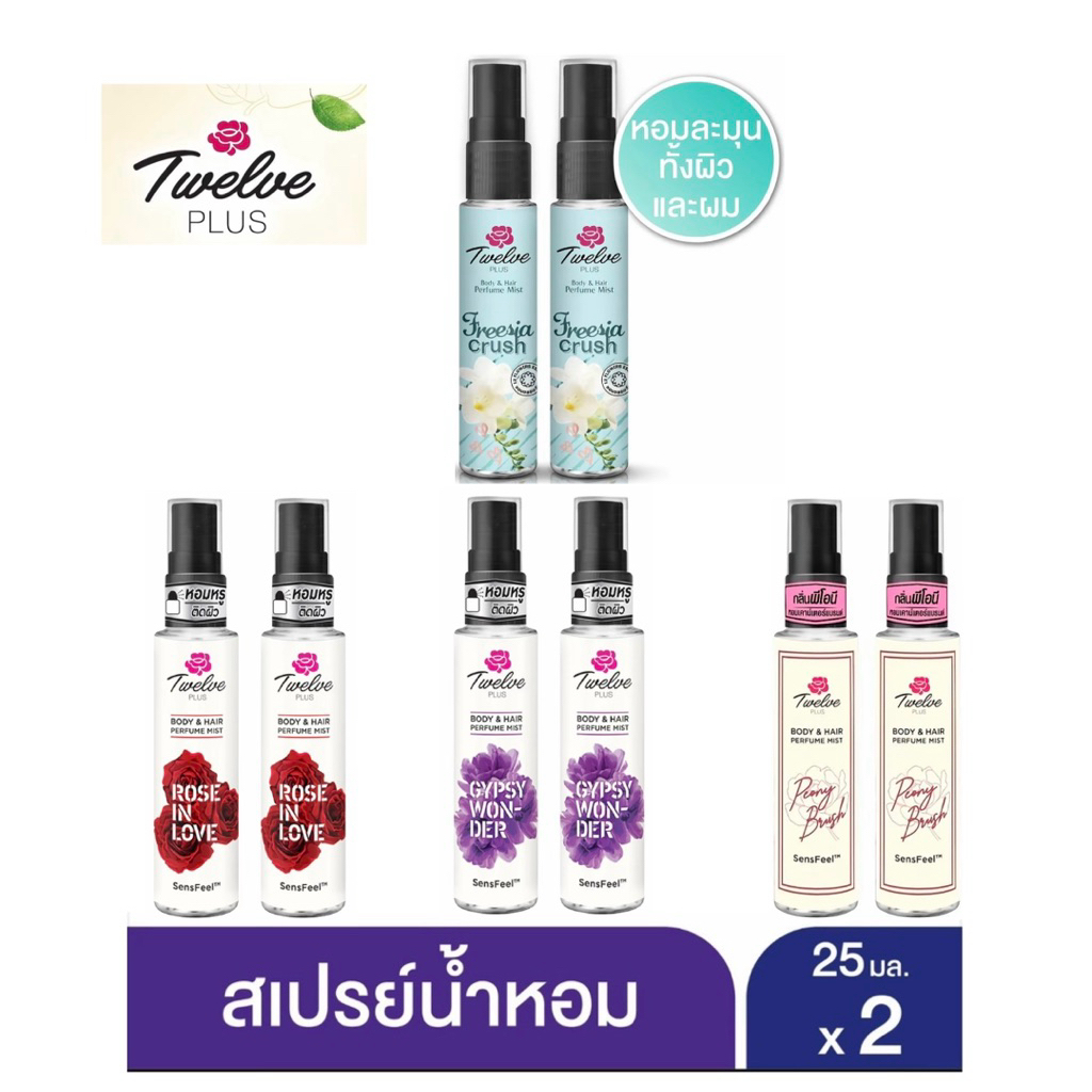Twelve  Plus ทเวลฟ์ พลัส น้ำหอมธรรมชาติ 25 มล แพ็ค 2 ขวด