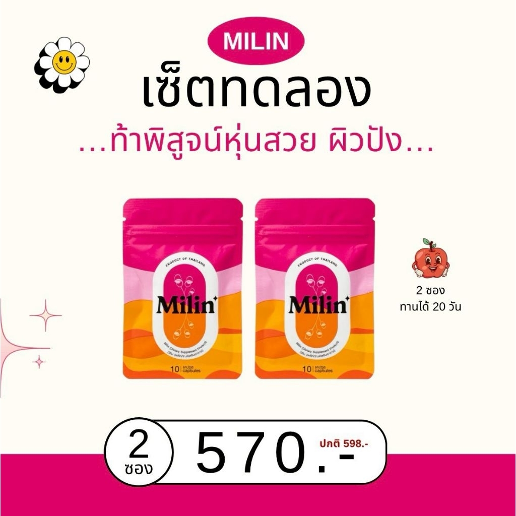 Milinของแท้จากบริษัท