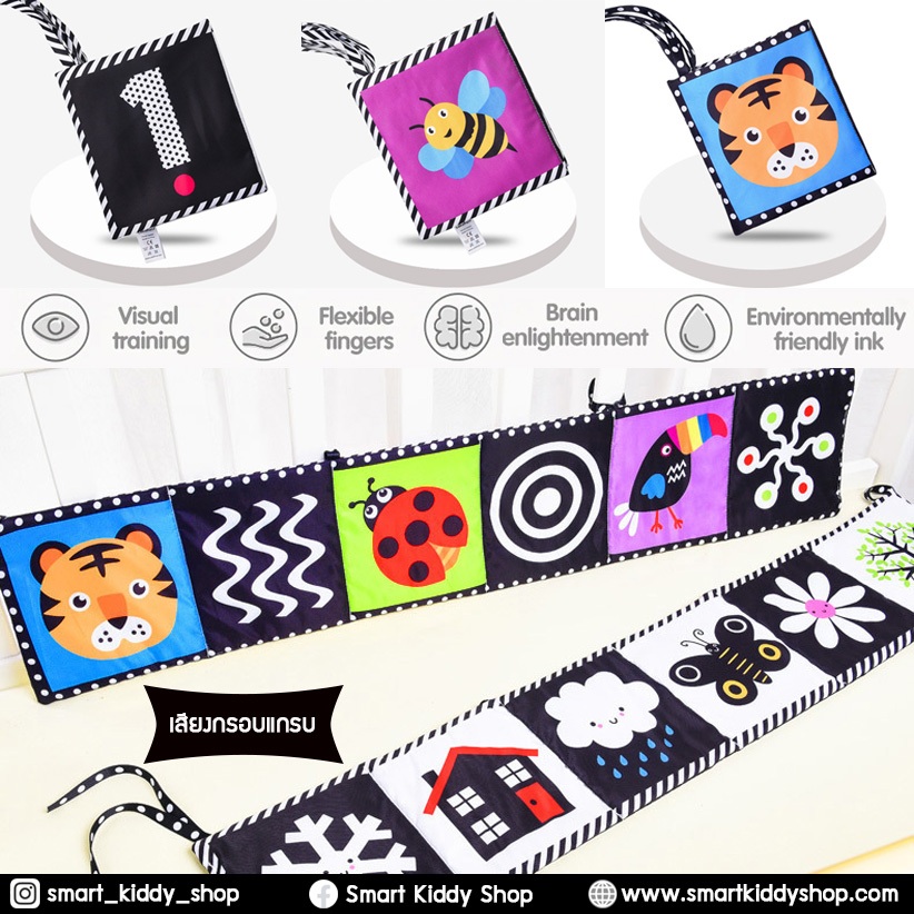 Smart kiddy shop หนังสือผ้าติดขอบเตียง ขาว-ดำ พัฒนาการด้านสายตา - Number / Shape / Animal ( หนังสือผ้าเสริมพัฒนาการ)