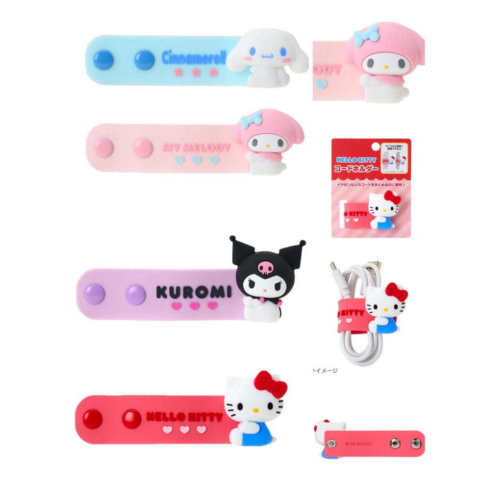 Sanrio cord holder ที่รัดสายชาร์ท สายหูฟัง พกพาสะดวก สินค้าลิขสิทธิ์นำเข้าจากประเทศญี่ปุ่น