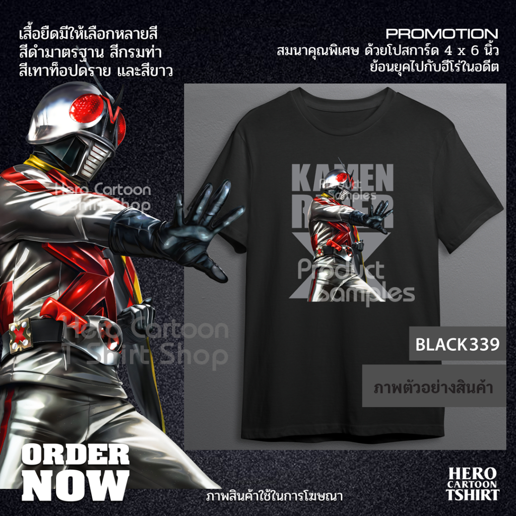 เสื้อยืดเดชเจ้ามดเอ็กซ์ KAMEN RIDER X