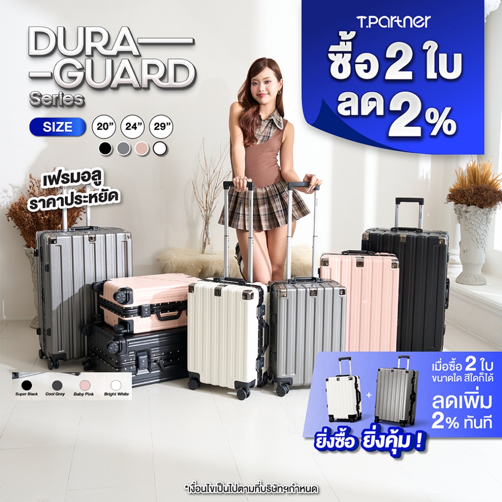 [รับประกัน3ปี] สินค้าแท้ 100% Tpartner กระเป๋าเดินทาง รุ่น Duraguard เฟรมอลูมิเนียม บอดี้ PC+ABS ตัวล็อค ตั้งรหัส 3 หลัก