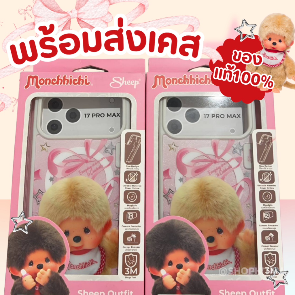 พร้อมส่ง เคสIphone17Promax ip17pro ลายMonchhichi (Compatible with Monchhichi x Sheep)