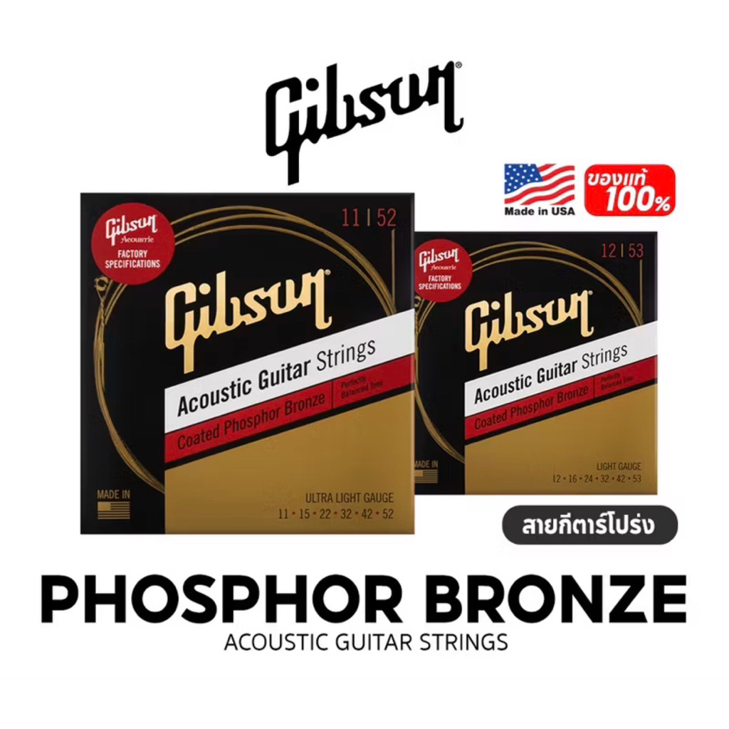 สายกีต้าร์โปร่งGibson รุ่นใหม่ล่าสุดมีทั้งไม่เคลือบและเคลือบกันสนิมค่ะ ของแท้ค่ะ100%นำเข้ามีบาร์โค้ดด้านหลังค่ะ