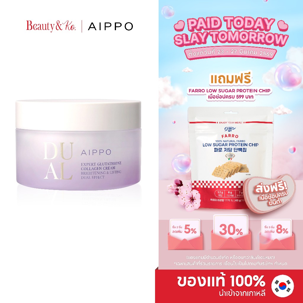 BeautyandKo Aippo Expert Glutathione Collagen Cream ครีมบำรุงผิวหน้า