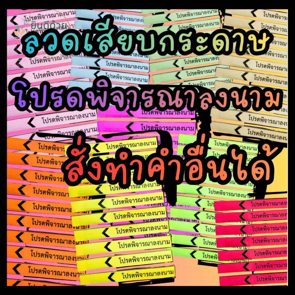 [แบบใหม่] โปรดพิจารณาลงนาม ลวดเสียบกระดาษ 10 ตัว