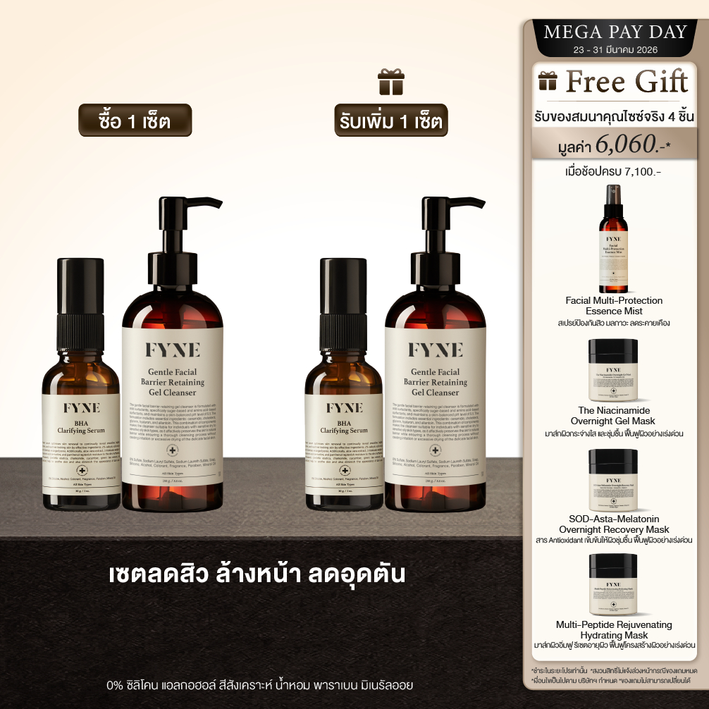 S01 + G I (ลดสิวล้างหน้าลดอุดตัน ) FYNE BHA Clarifying Serum & Gel Cleanser