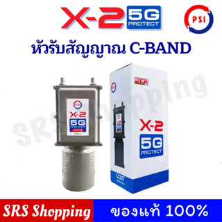 PSI LNB X-2 5G Protect (กันสัญญาณ 5G) C-band 2 จุดรับชม New …