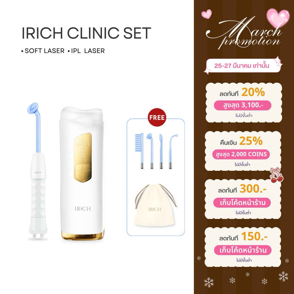 Clinic Set #2 : IRICH เลเซอร์ขน + Soft laser