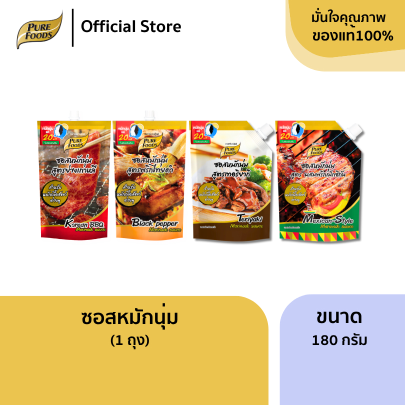 ซอสหมักนุ่มเพียวฟู้ดส์ 180-500 กรัม ย่างเกาหลี เทริยากิ พริกไทยดำ เม็กซิกัน สำหรับ หมักเนื้อ