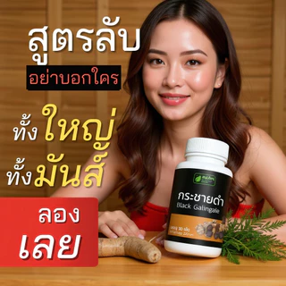 [ส่งฟรี]กระชายดำ ชนิดแคปซูล สมุนไพรบำรุงร่างกาย ดูแลสุขภาพ ทานสะดวก