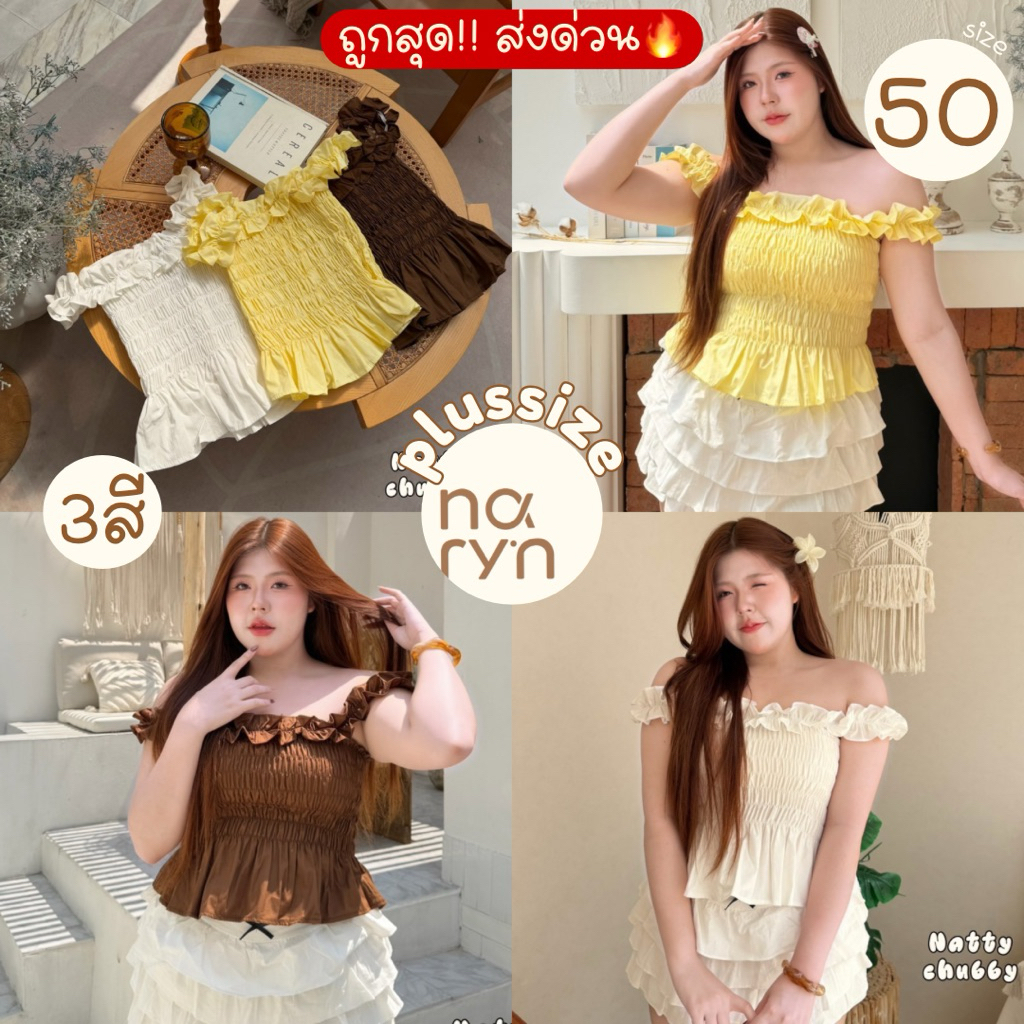 (ถูกสุด/มีส่งด่วน!⚡️) A358(NT) เสื้อเกาะอกแต่งระบาย สม็อครอบตัว น่ารักมากสาวอวบไซส์ใหญ่
