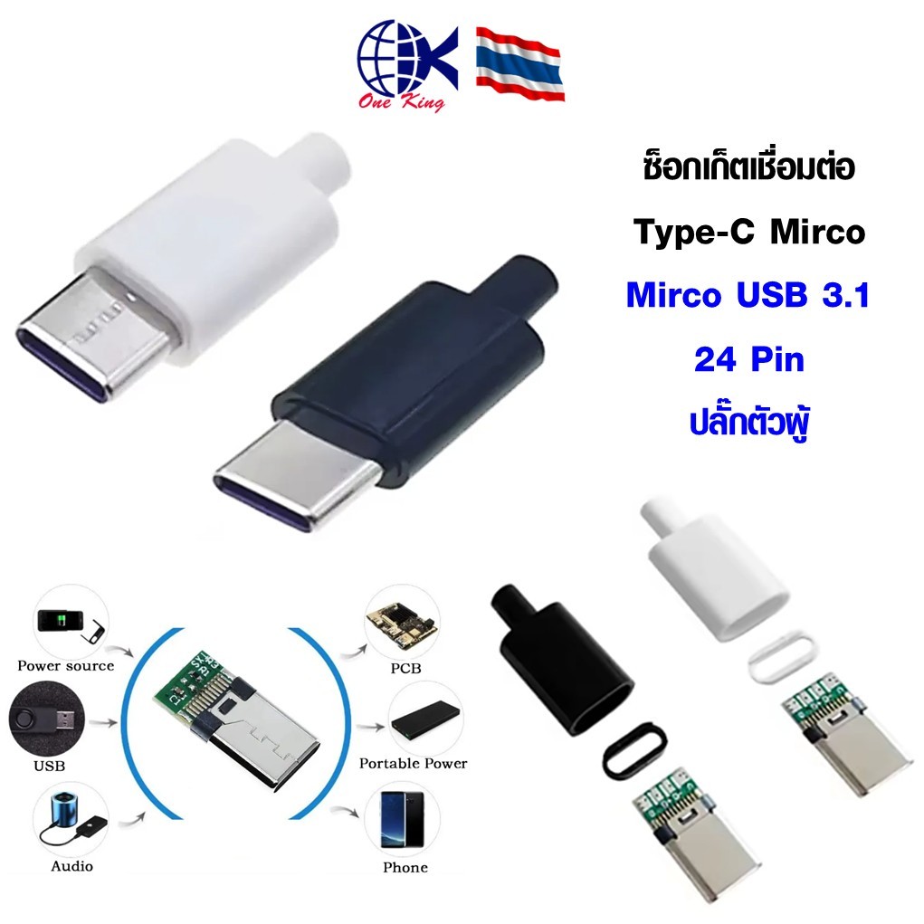 ซ็อกเก็ตชาร์จตัวผู้ Type-C Mirco USB 3.1 High Current Connector Male Plug หางปลาเสียบ หางปลาทองเหลือง ทองเหลือง หางปลา