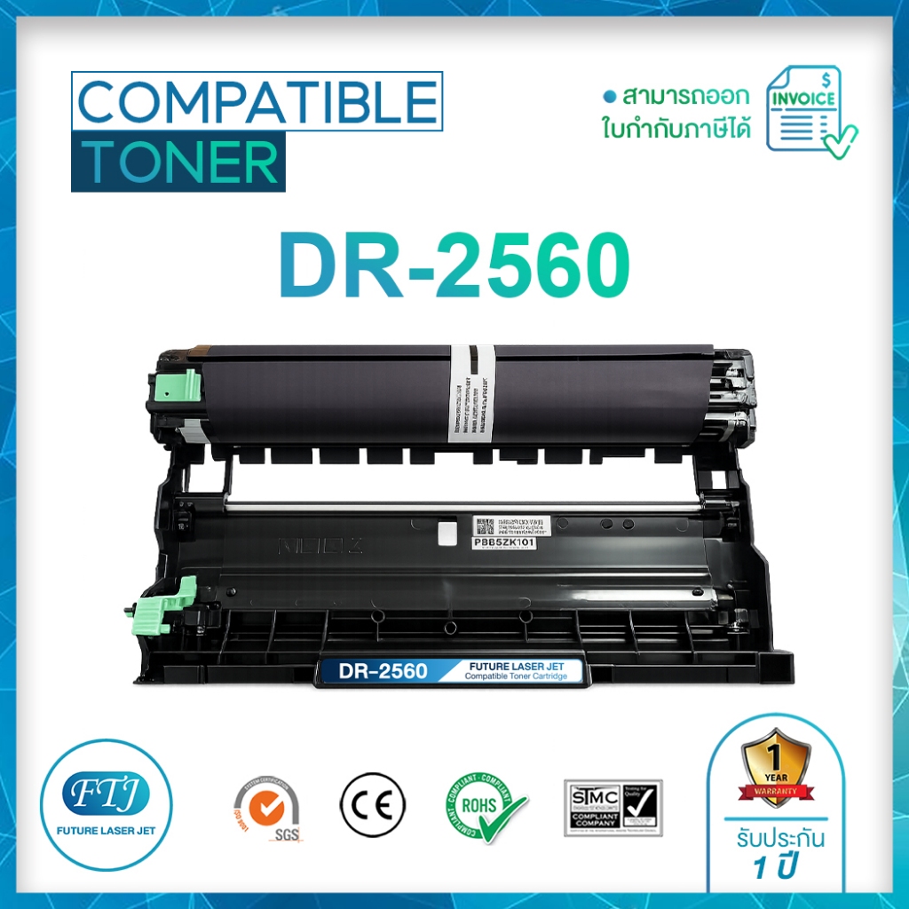 DR 2560 ตลับลูกดรัม เทียบเท่า รับประกัน 1 ปี Brother HL-L2400D HL-L2440DW HL-L2460DW HL-L2460DN DCP-