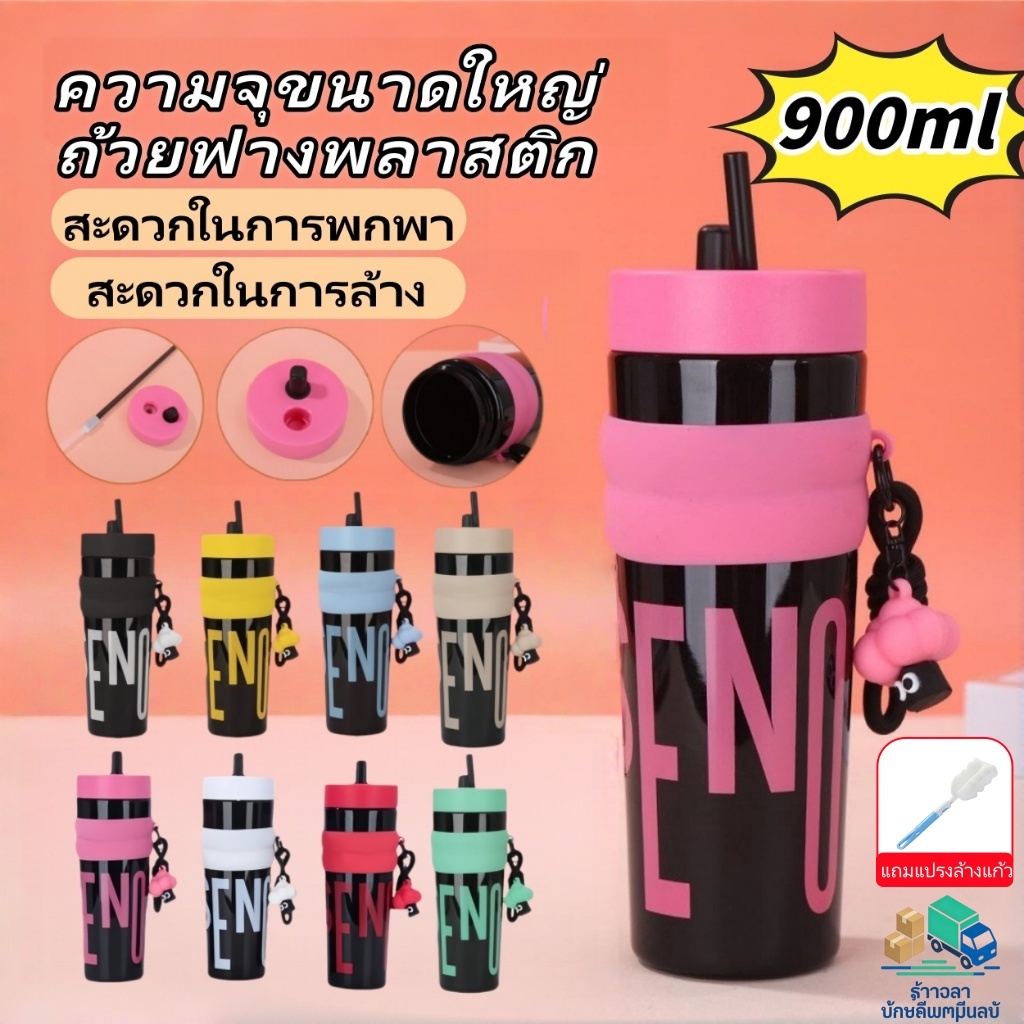 แก้วน้ำพลาสติกเก็บความเย็น 900ml สวยงาม พกพาสะดวก พร้อมหลอดดูด สำหรับกลางแจ้งZEFAN