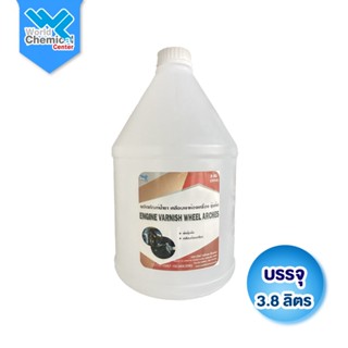 (0854) น้ำยาเคลือบเงาห้องเครื่อง-ซุ้มล้อ 3.8 ลิตร (แกลลอนใหญ…